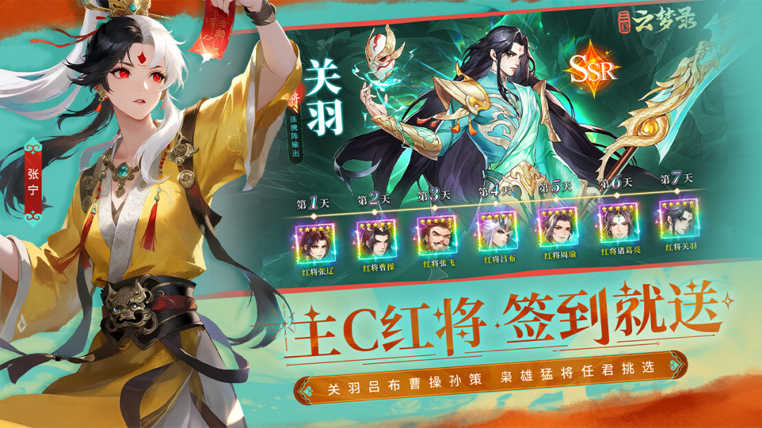 三国云梦录九游版