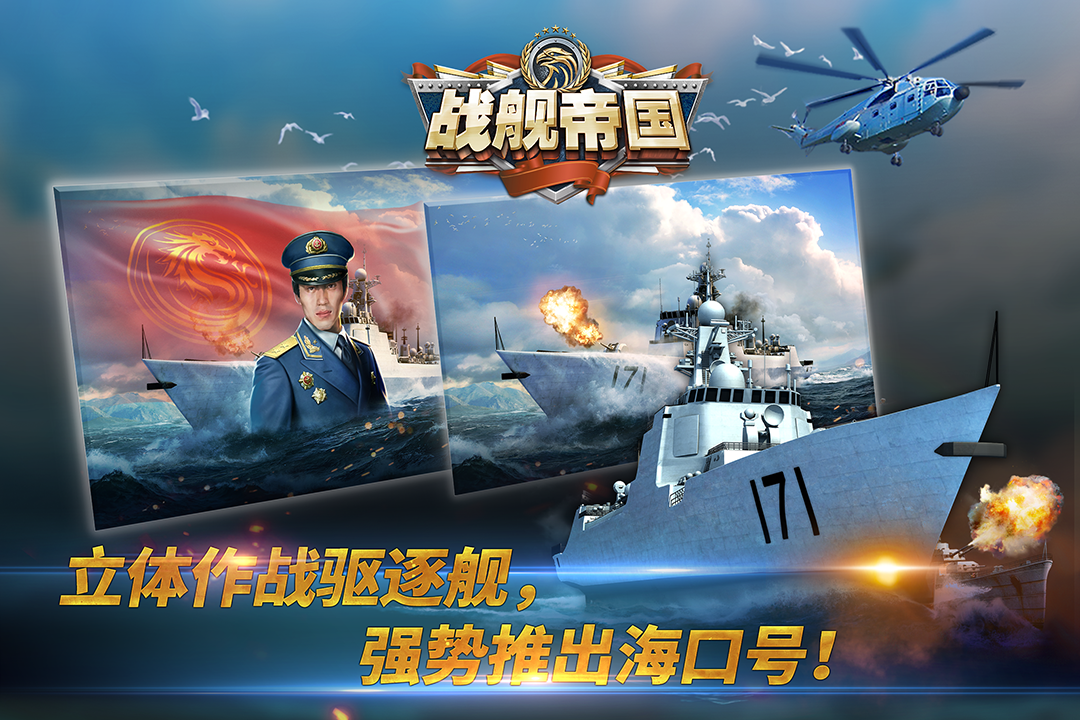 战舰帝国bt版