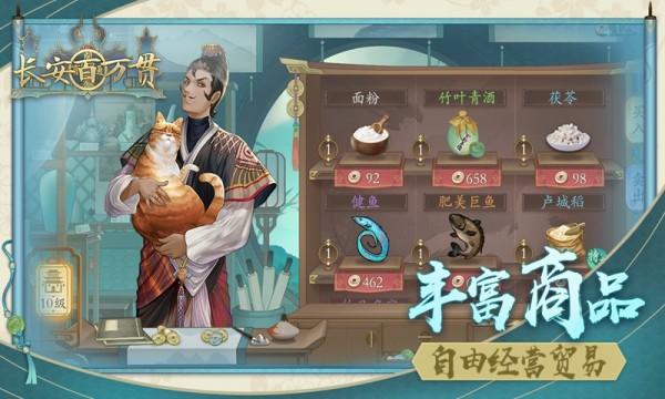 长安百万贯测试版