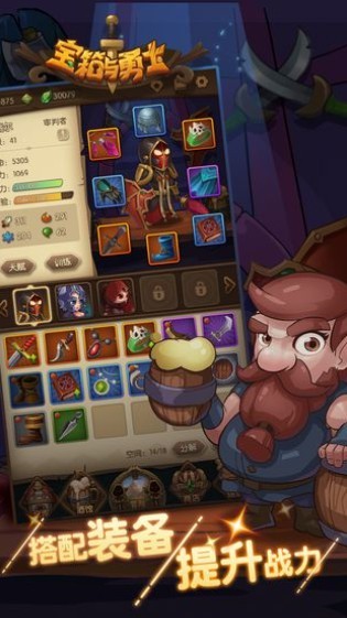 宝箱与勇士作弊菜单版