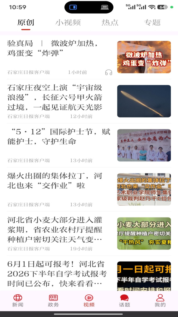 石家庄日报