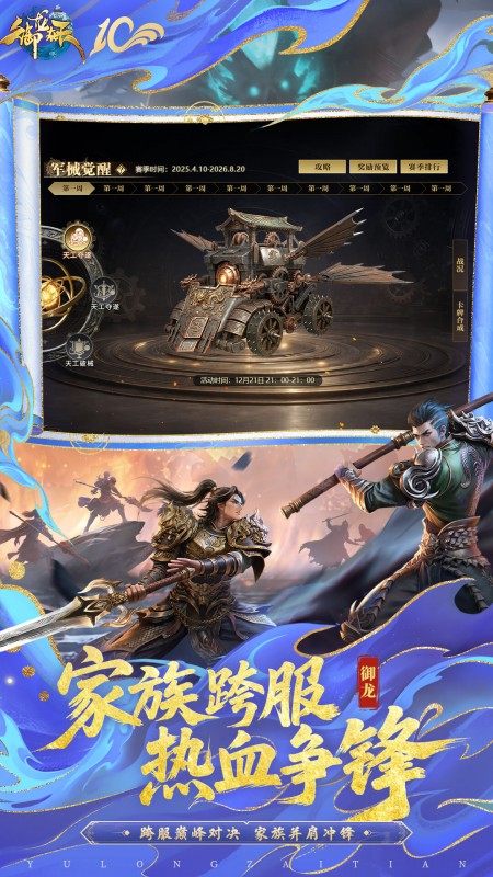 御龙在天互通版