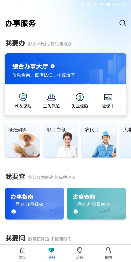 雄安智慧社保实名认证
