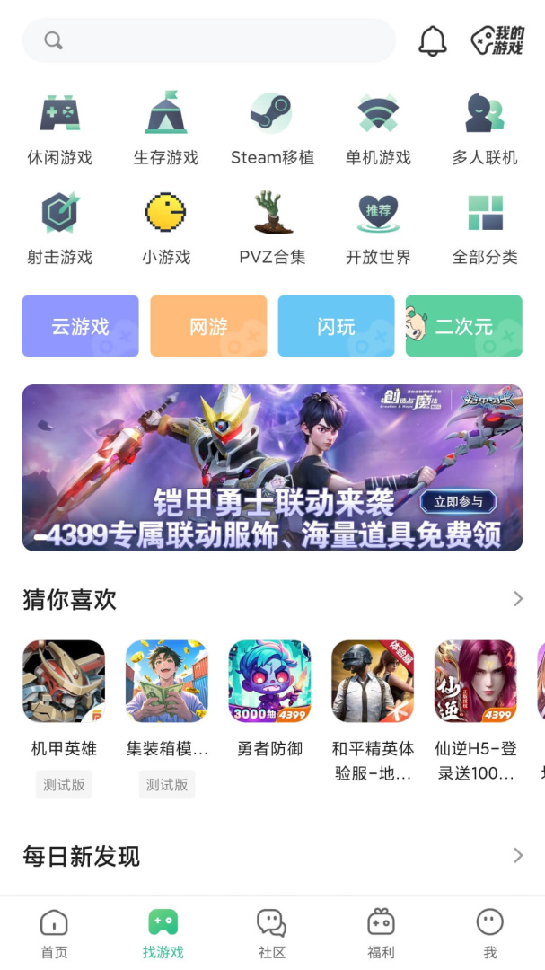 4399游戏盒官方版