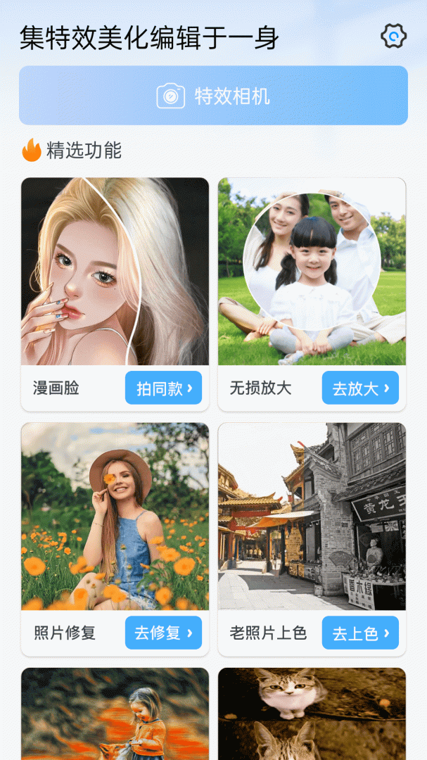 百变特效相机