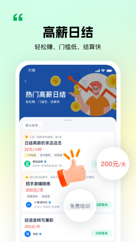 青团社兼职