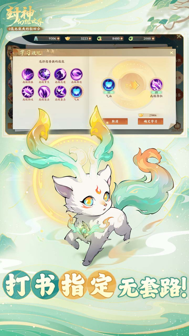 封神幻想世界九游版