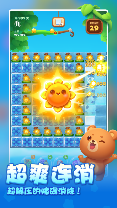 开心消消乐2024版