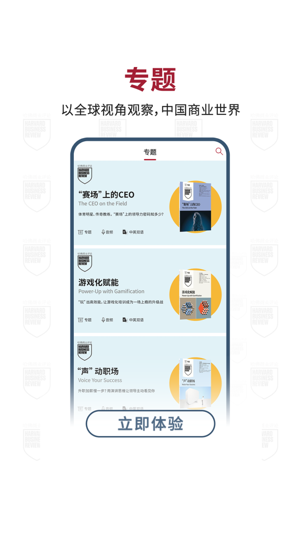哈佛商业评论