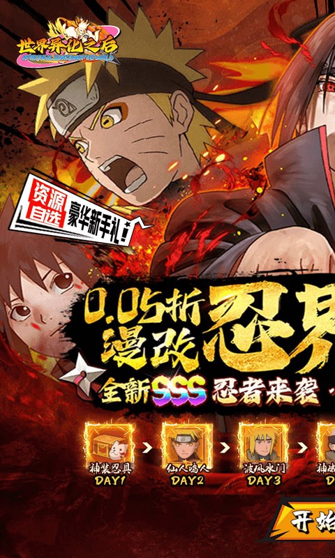 世界异化之后九游版