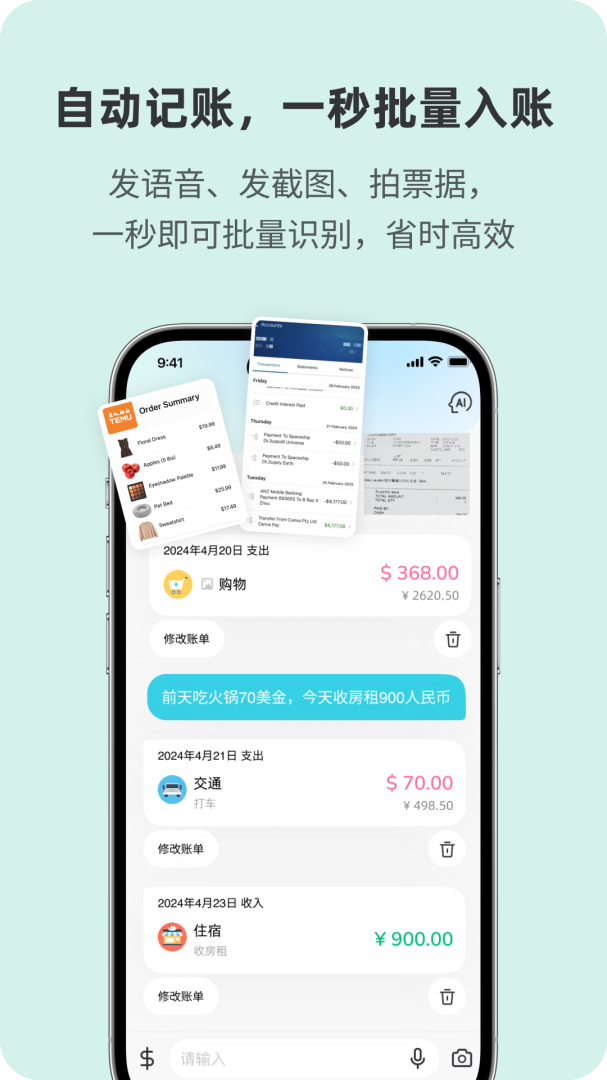 百事AA记账