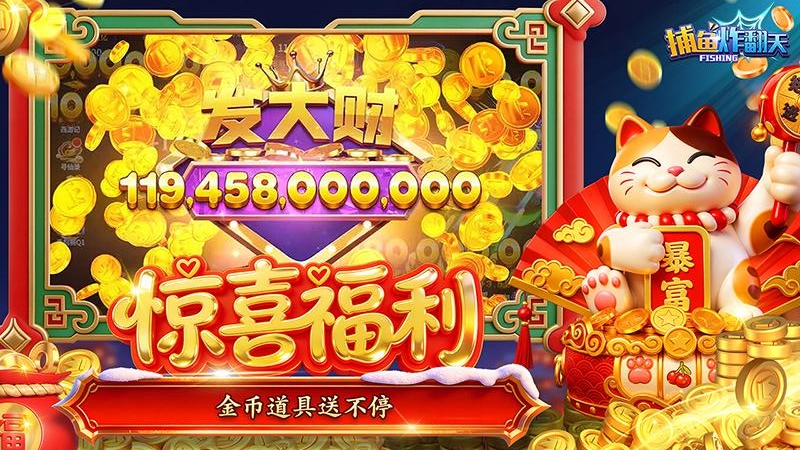 捕鱼炸翻天小米版本