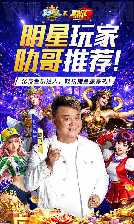 鱼乐达人九游版