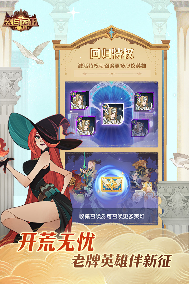 剑与远征应用宝版