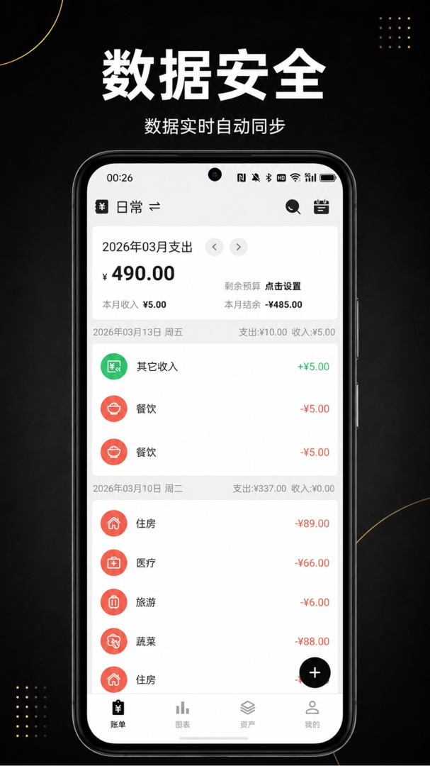 极简记账