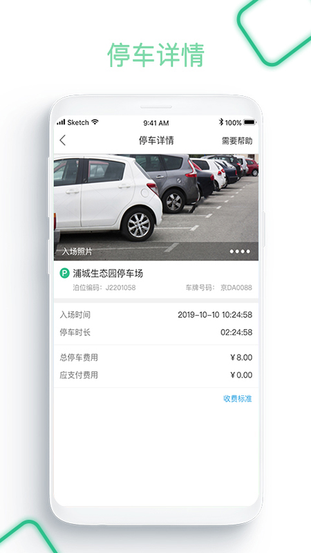 畅行普洱停车缴费