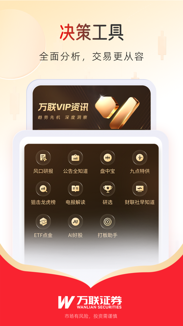 万联e万通