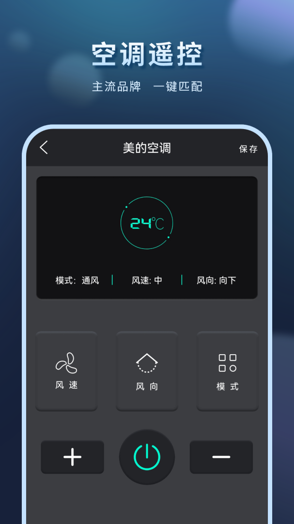 手机智能遥控器