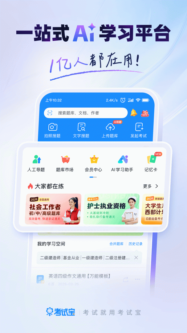 考试宝