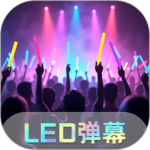 led跑马灯(滚动屏)