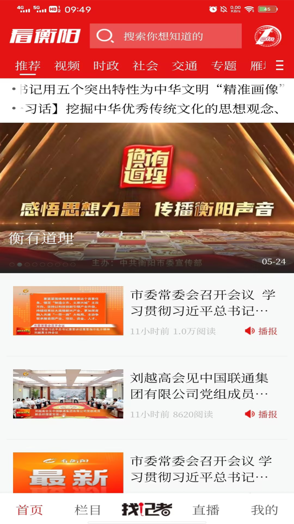 看衡阳
