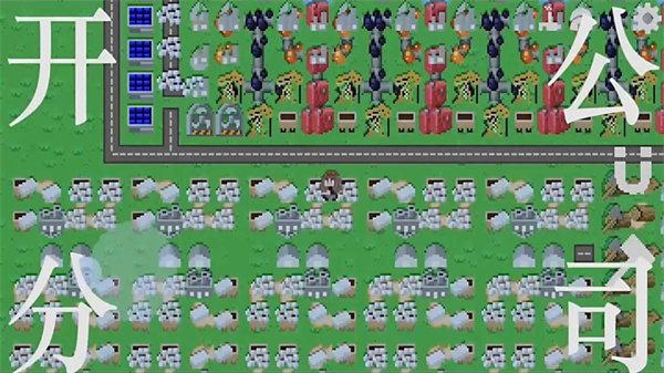 挂机工厂重制版