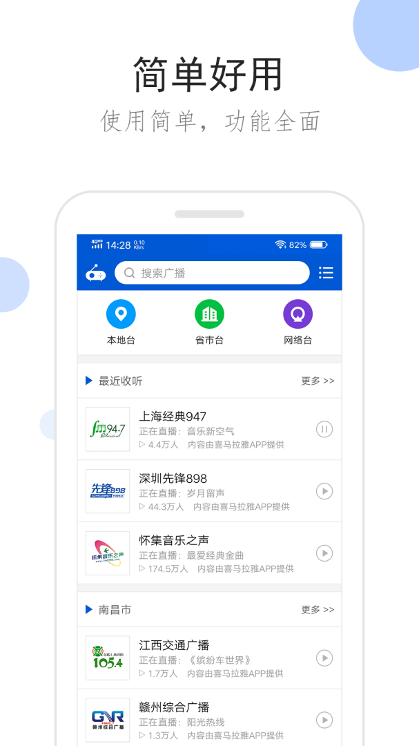 听听广播