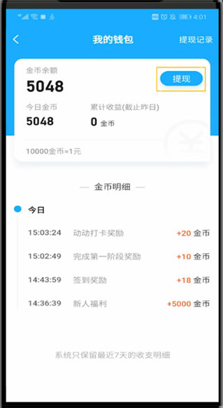 步多多app