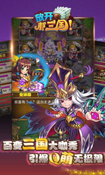 放开那三国召回服