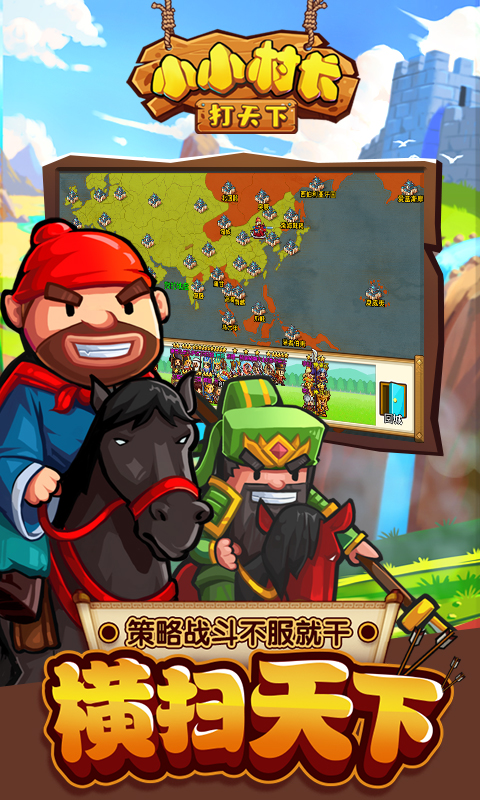 小小村长无限内购版