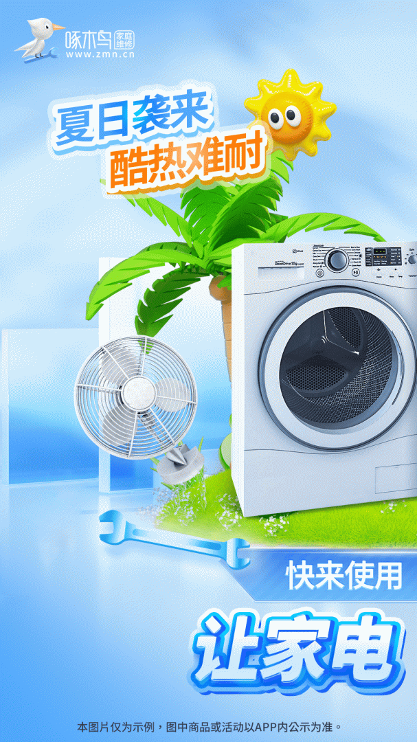 啄木鸟家电维修