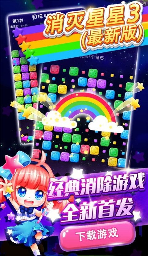 消灭星星3赚钱版