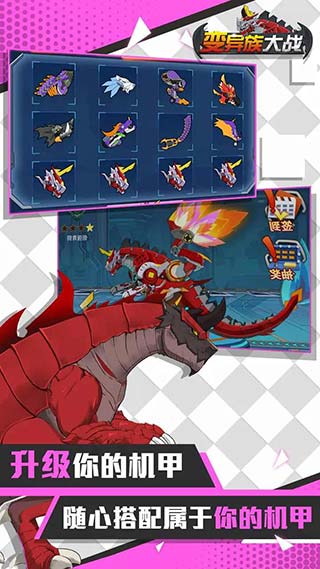 变异族大战无限零件版