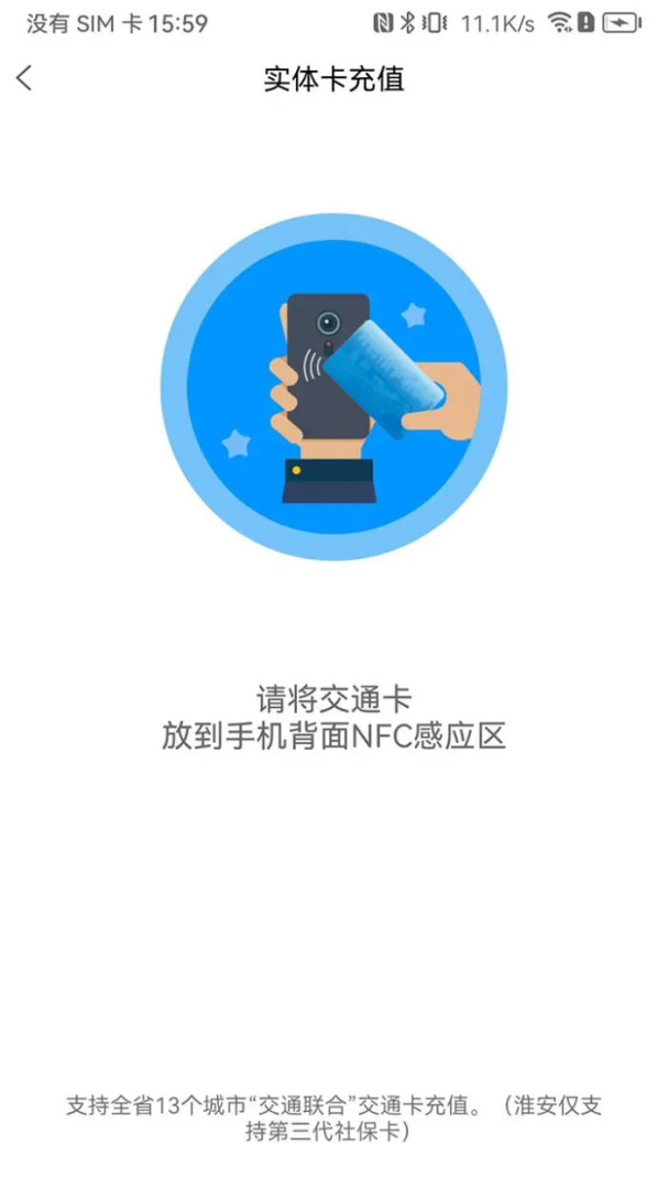 江苏一卡通