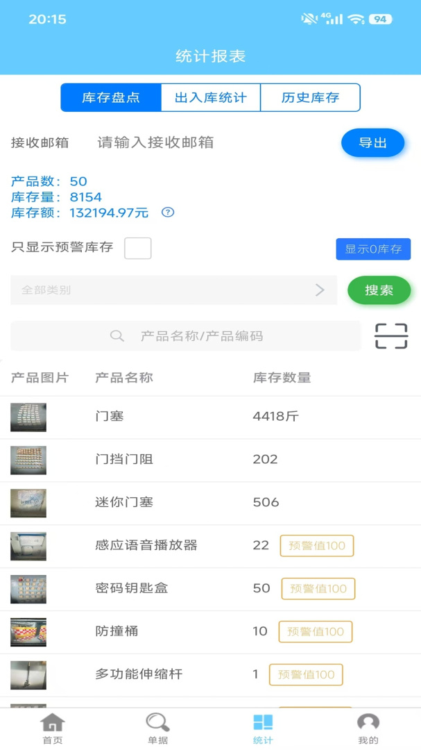 出入库管理