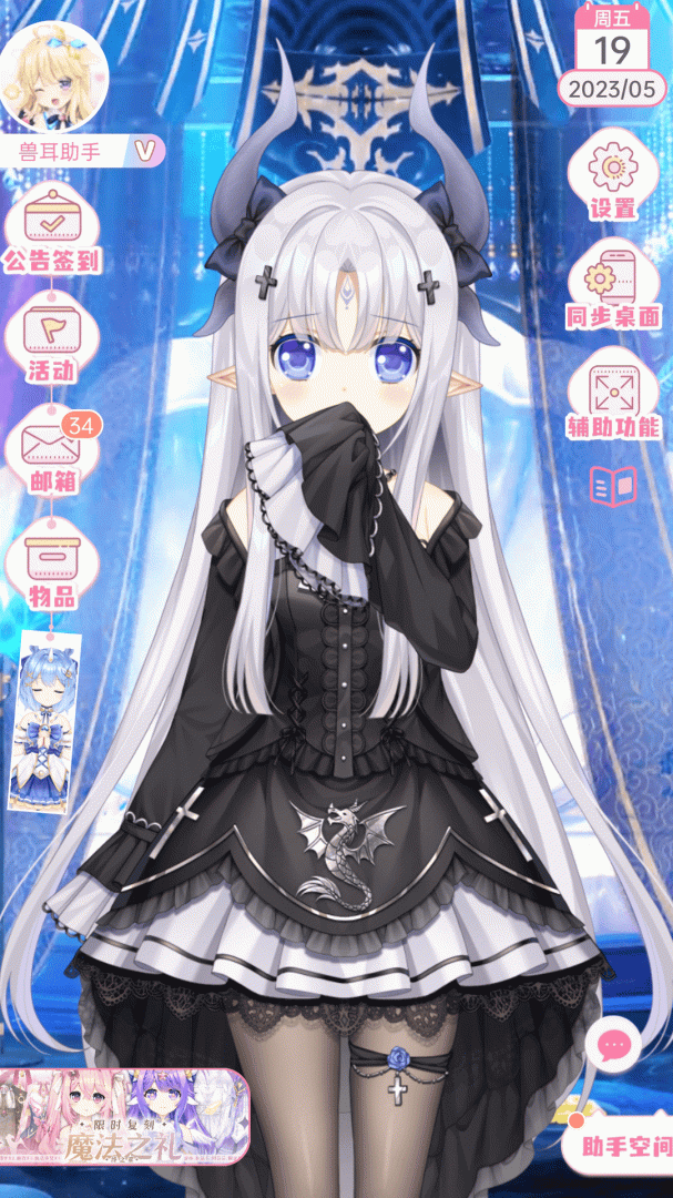 兽耳助手桌面2.7.5版