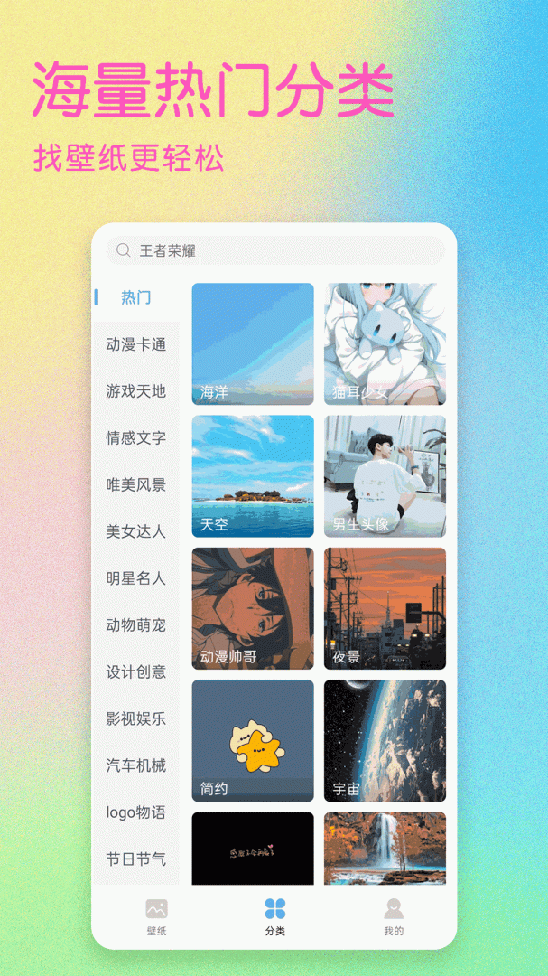 嗨壁纸