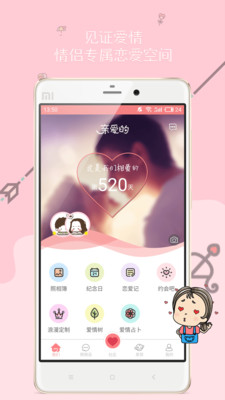 亲爱的(情侣恋爱)