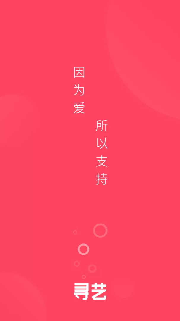 寻艺