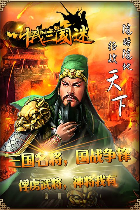 叫我三国迷百度版