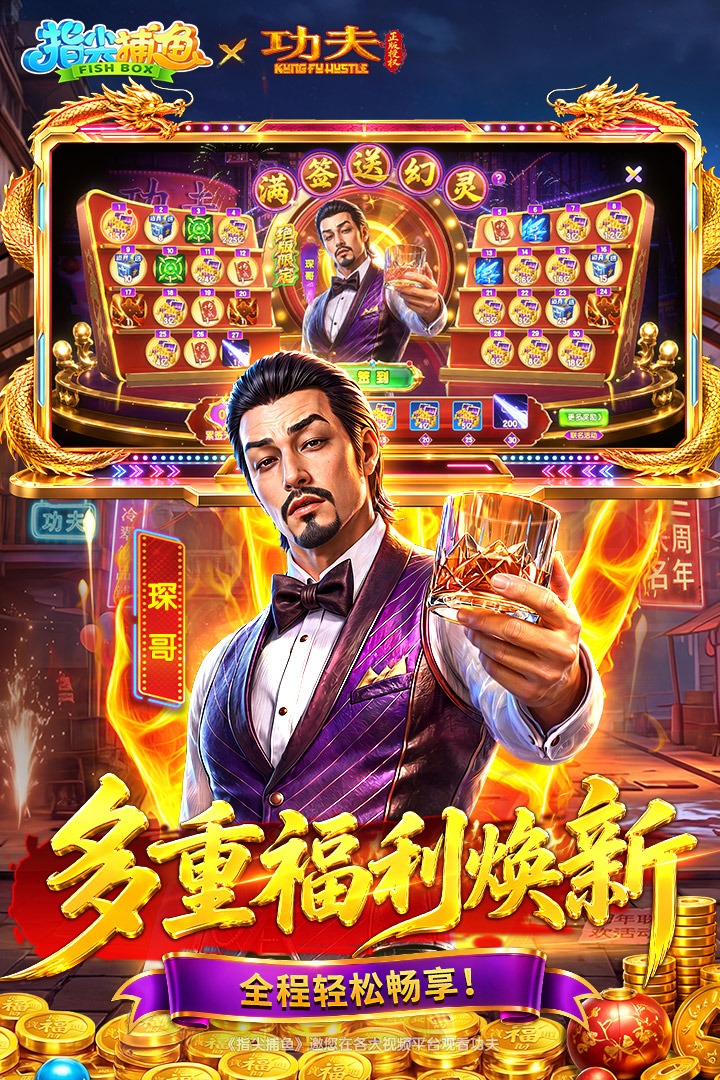 指尖捕鱼华为版