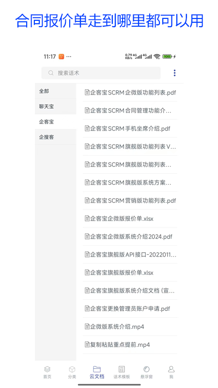 聊天宝客服助手