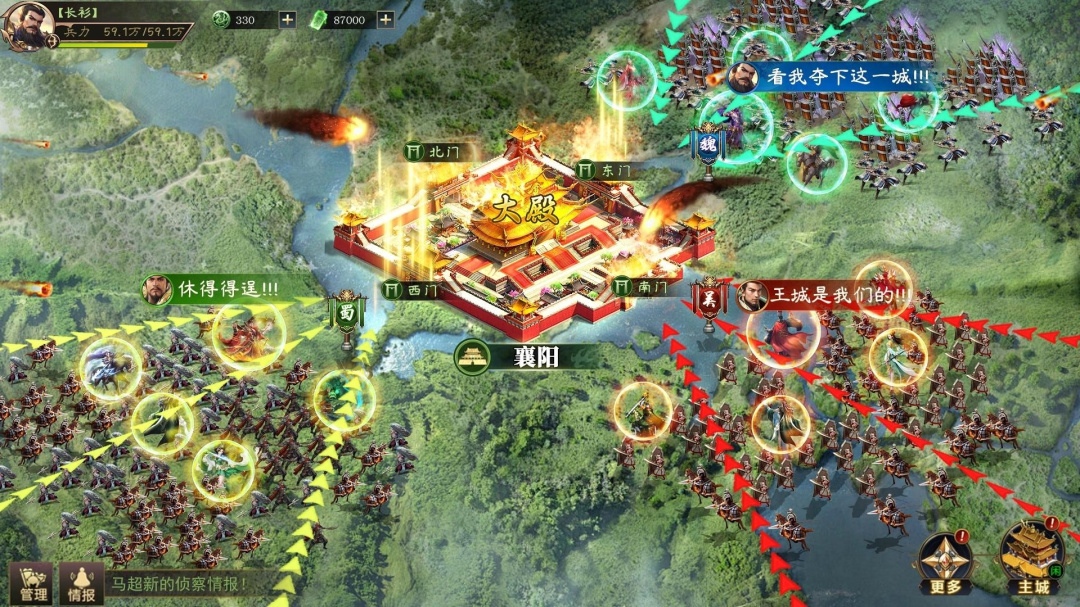 攻城三国志腾讯版