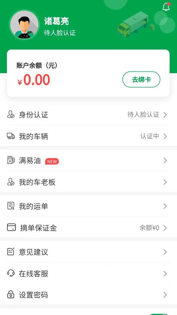 满易运司机