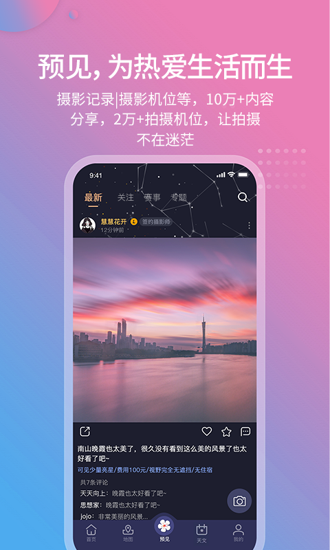 莉景天气