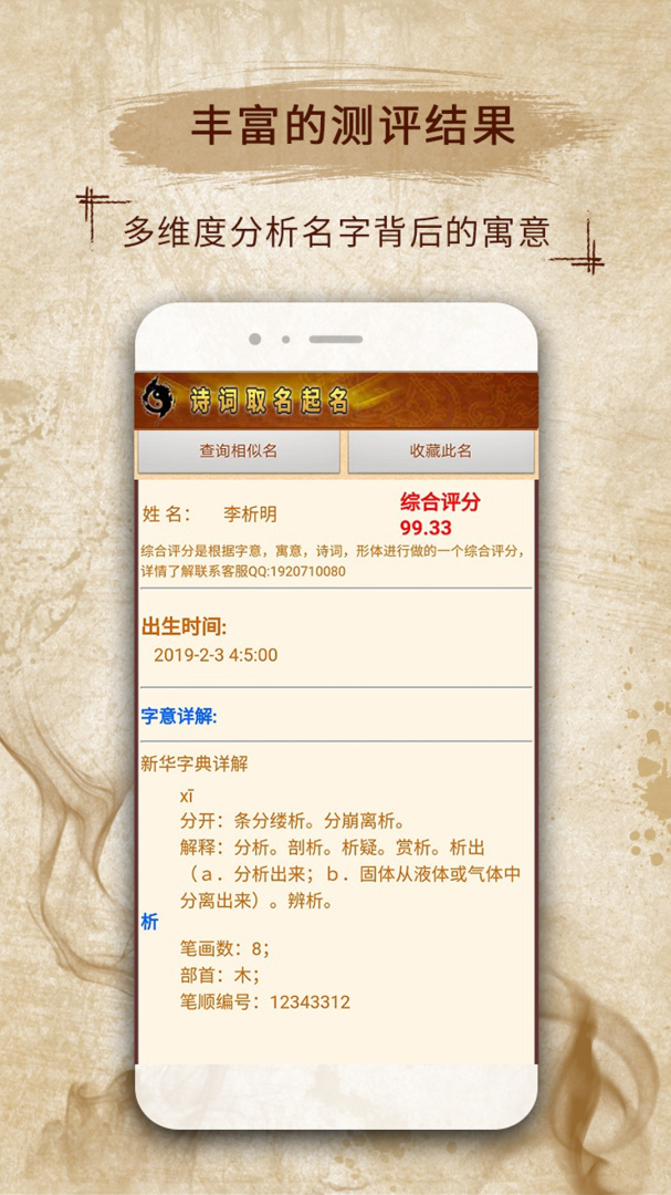 周易生辰八字取名软件