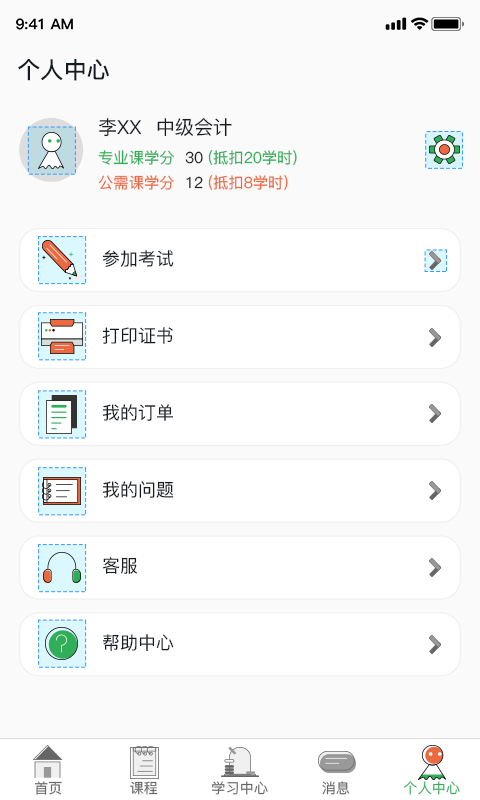 爱尔信会计课程