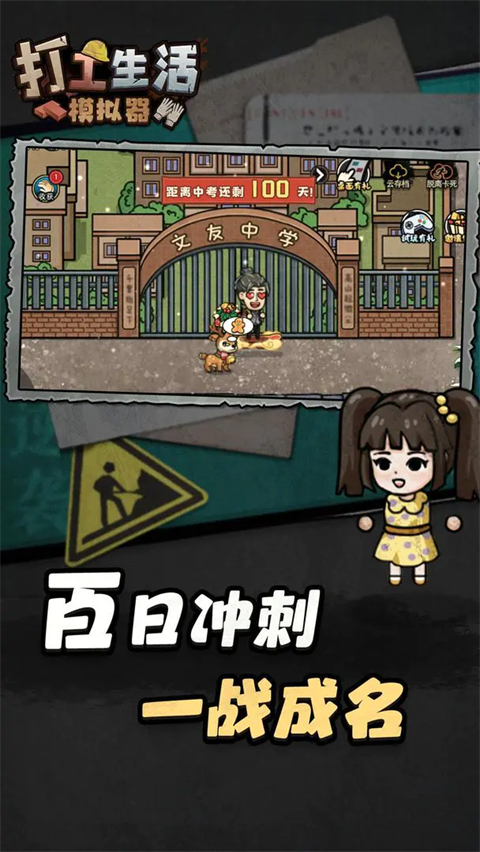 打工生活模拟器免费娶老婆版