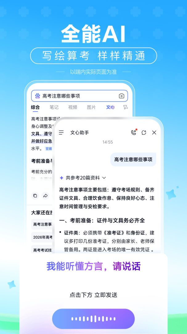 百度极速版app