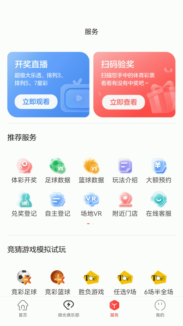 中国体育彩票